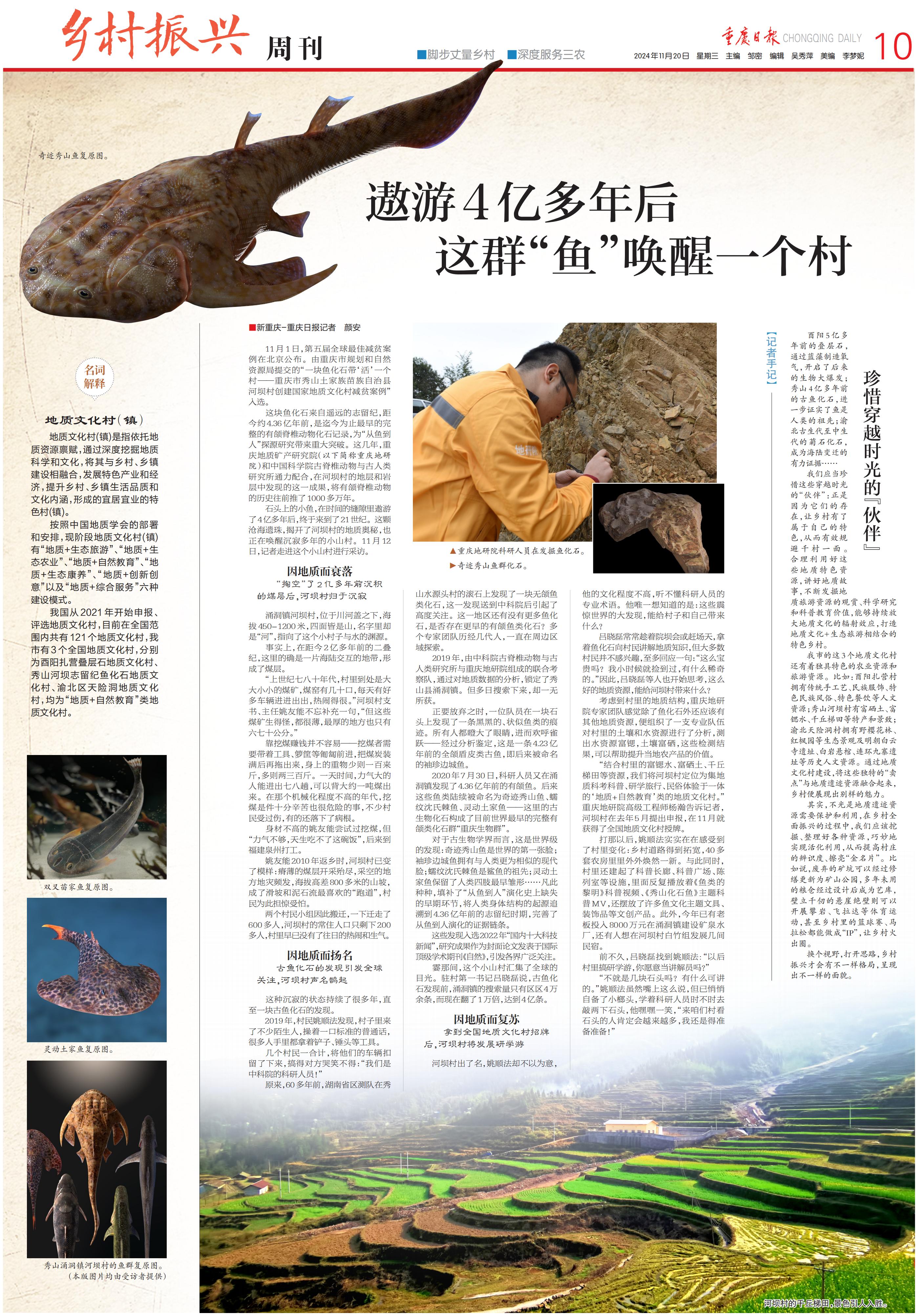 重慶日報-鄉(xiāng)村振興周刊（高清印刷版1120）_00.jpg