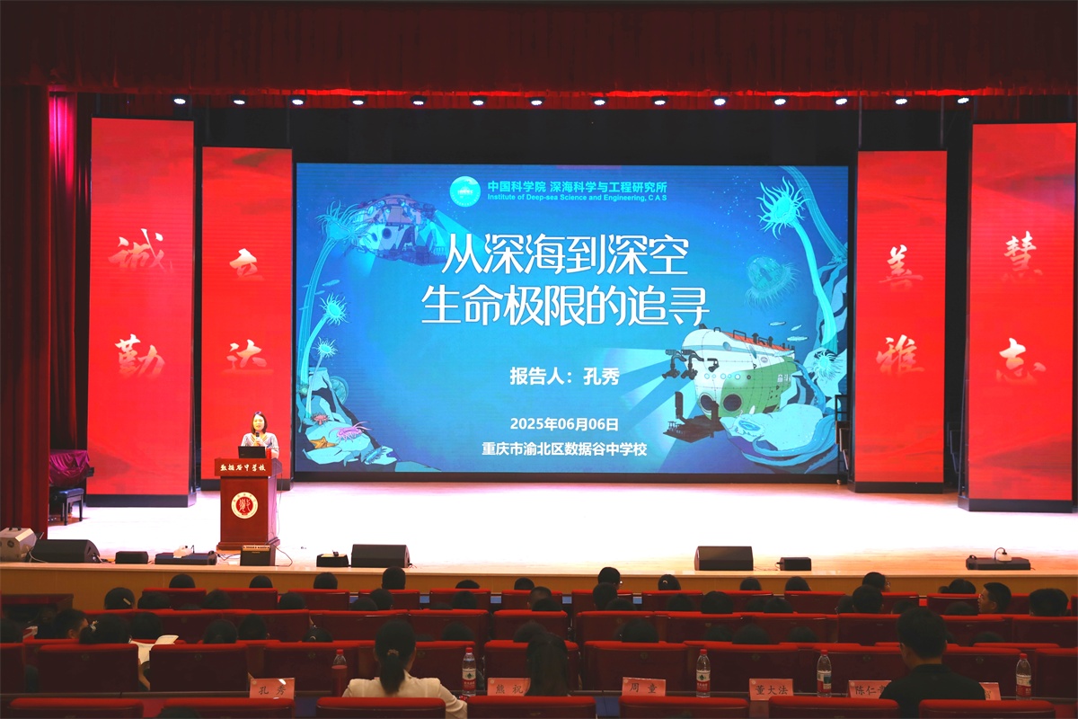 中國科學院深海科學與工程研究所科普宣傳主管孔秀講座現場1.jpg 中國科學院深海科學與工程研究所科普宣傳主管孔秀講座現場1.jpg